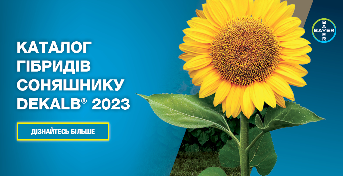Каталог гібридів Соняшника 2023